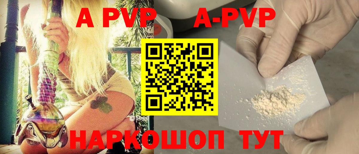 Скопин  A-PVP Соль  A PVP  Вход с VPN 