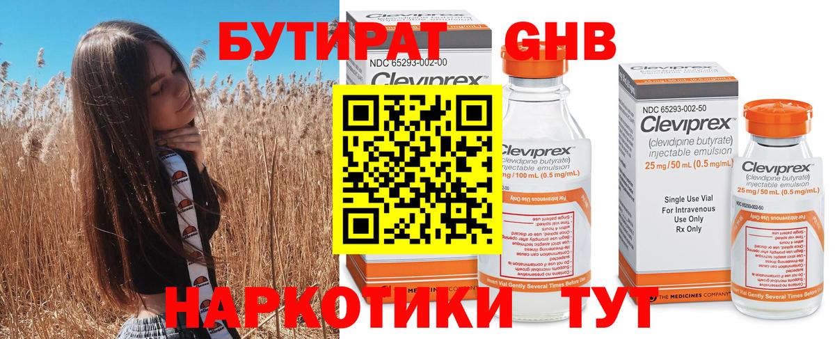 Скопин  БУТИРАТ BDO  Вход с VPN 