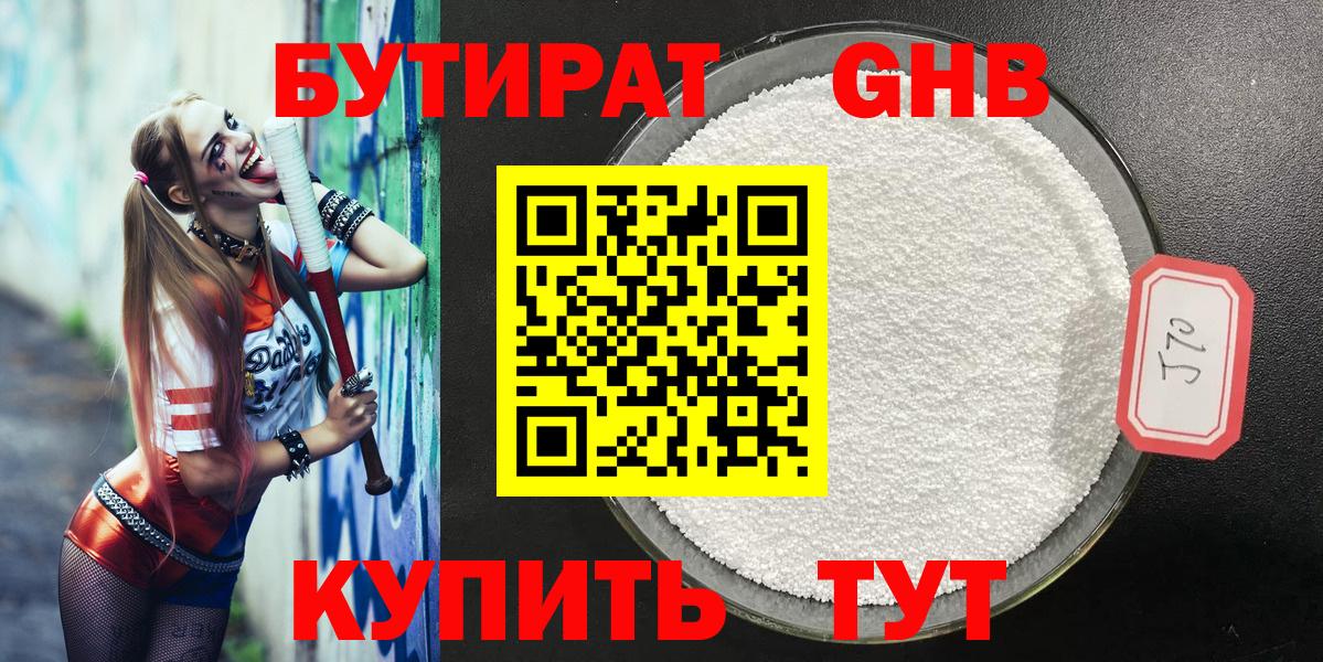 Бутират оксибутират Скопин