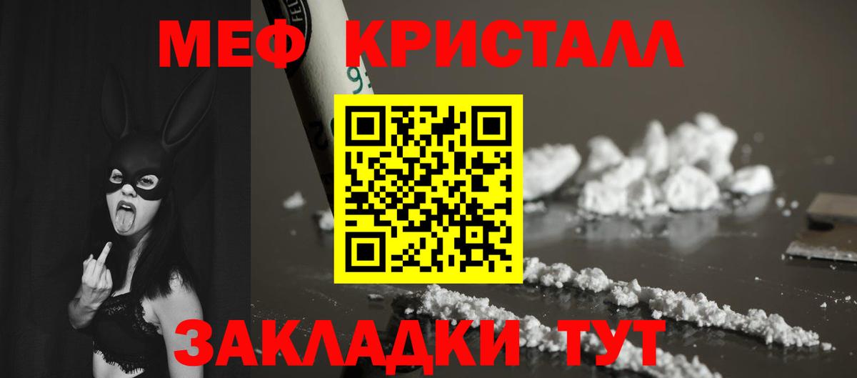 Мефедрон кристаллы Скопин