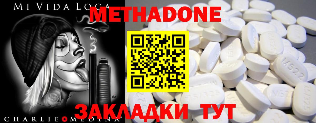 МЕТАДОН methadone Скопин