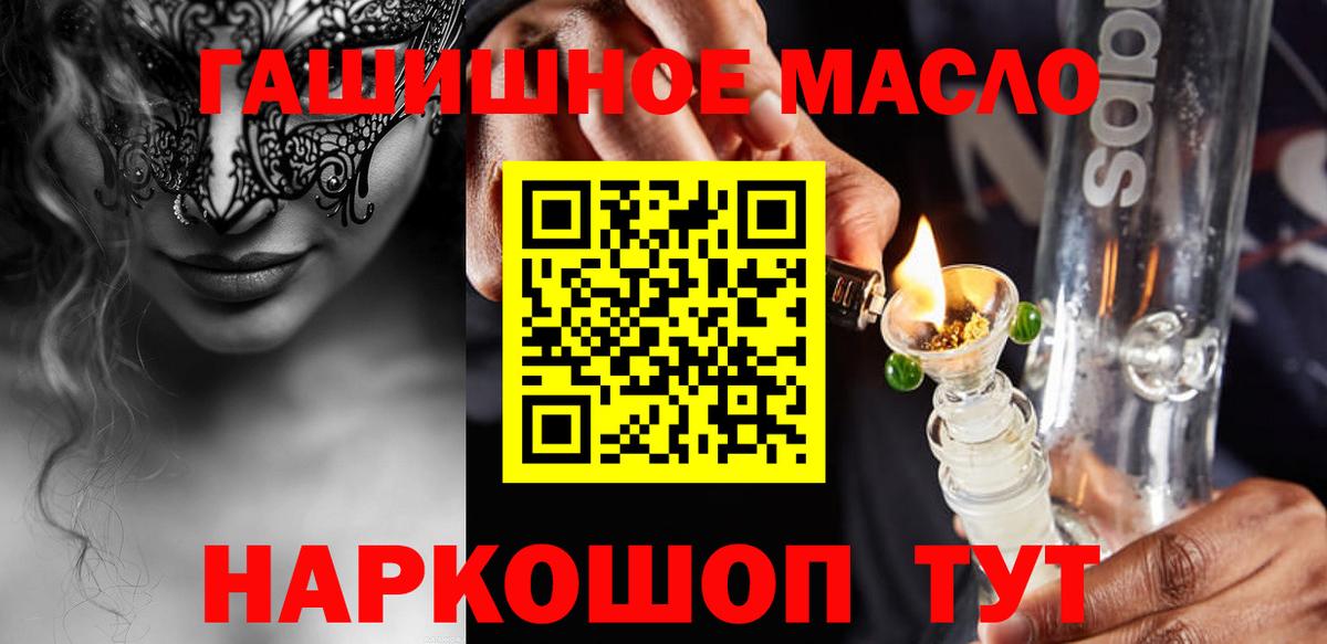 ТГК гашишное масло Скопин