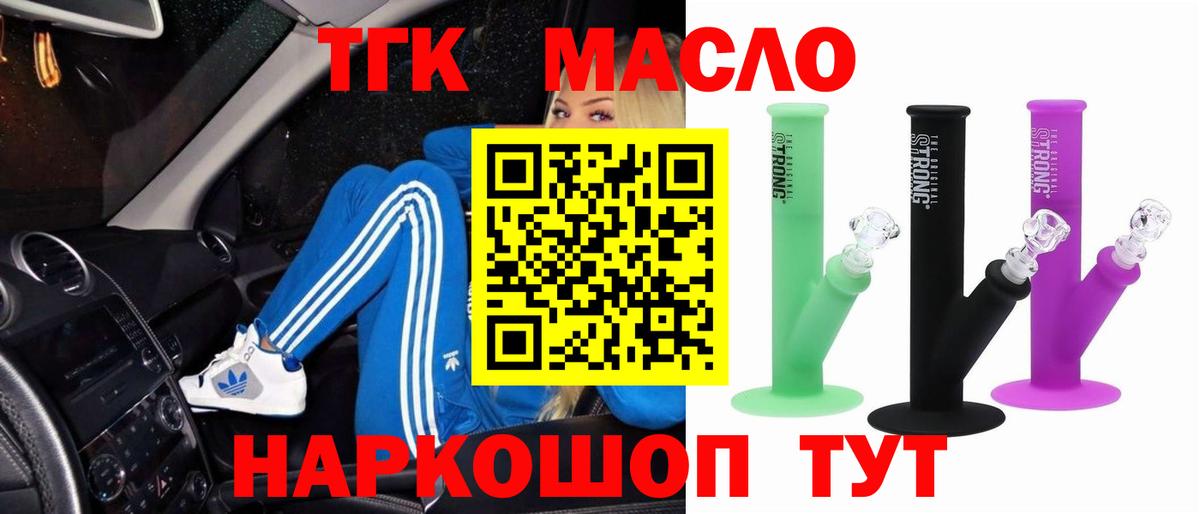Дистиллят ТГК Wax  Вход с VPN  ТГК вейп  Скопин 